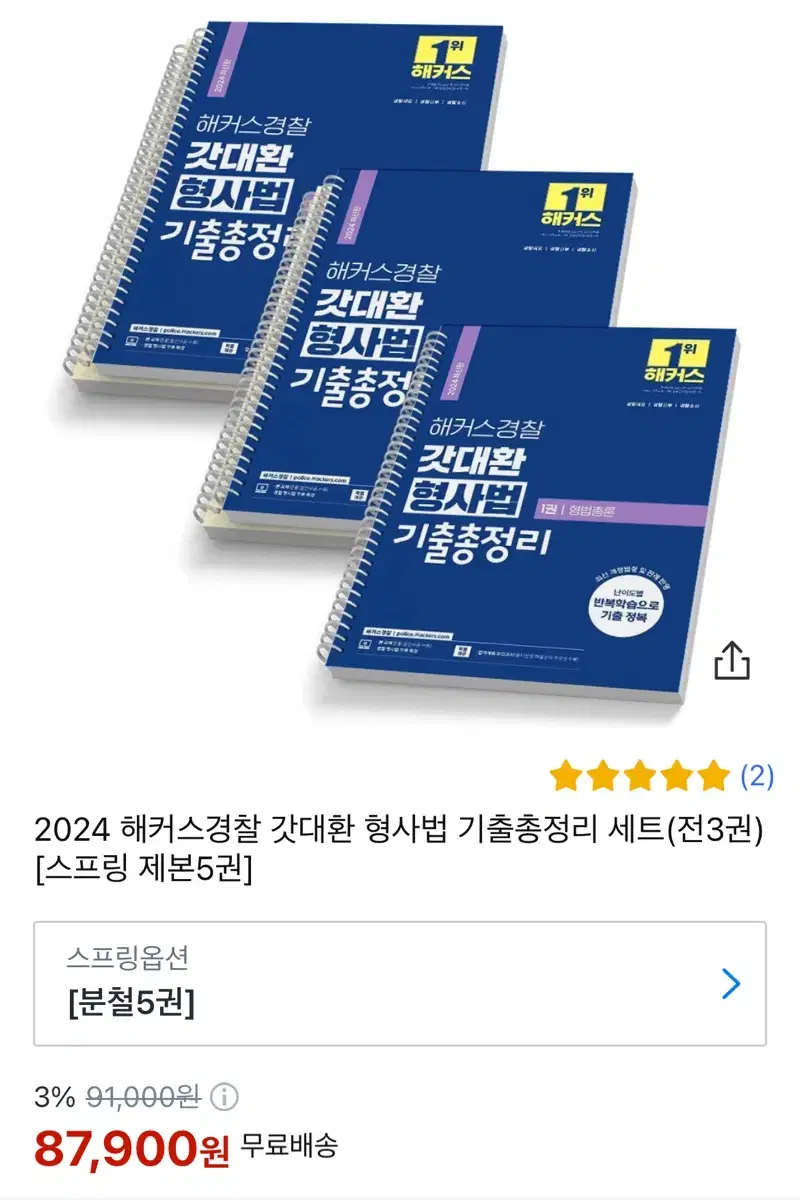 2024 해커스 경찰 갓대환 형사법